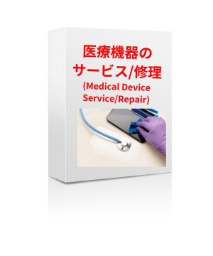 2025 October, Medical Device Service and Repair