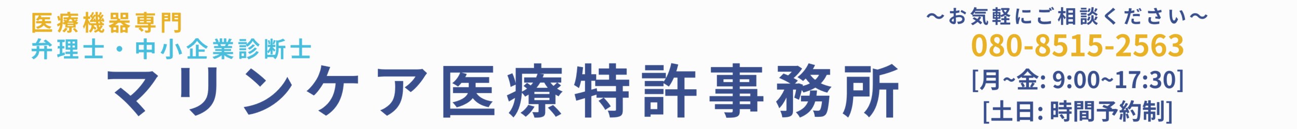 マリンケア医療特許事務所